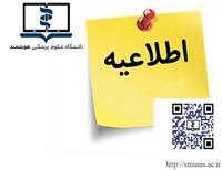 اطلاعیه -فراخوان برگزاری برنامه ترم تابستانی ویژه دانشجویان دانشگاههای علوم پزشکی سراسر کشور در سال1404